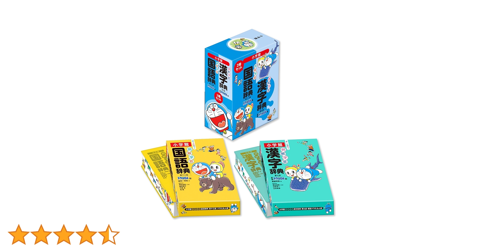 例解学習国語辞典第十二版・漢字辞典新装版 ドラえもん版セット